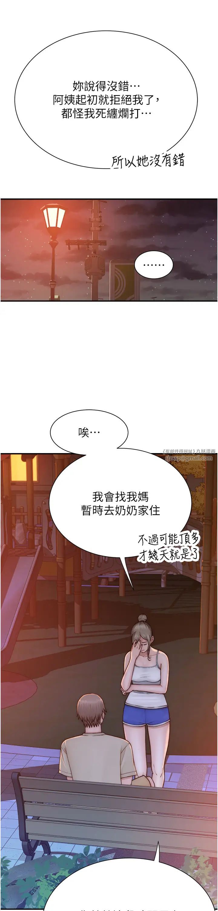 《繼母的香味》漫画 第58話-尋找令我更上癮的女人