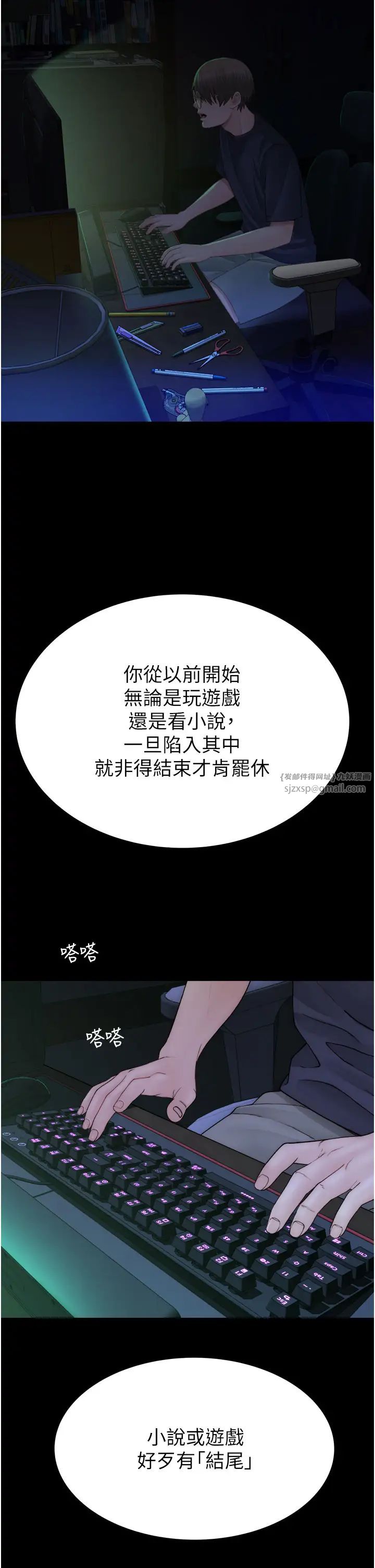 《繼母的香味》漫画 第58話-尋找令我更上癮的女人