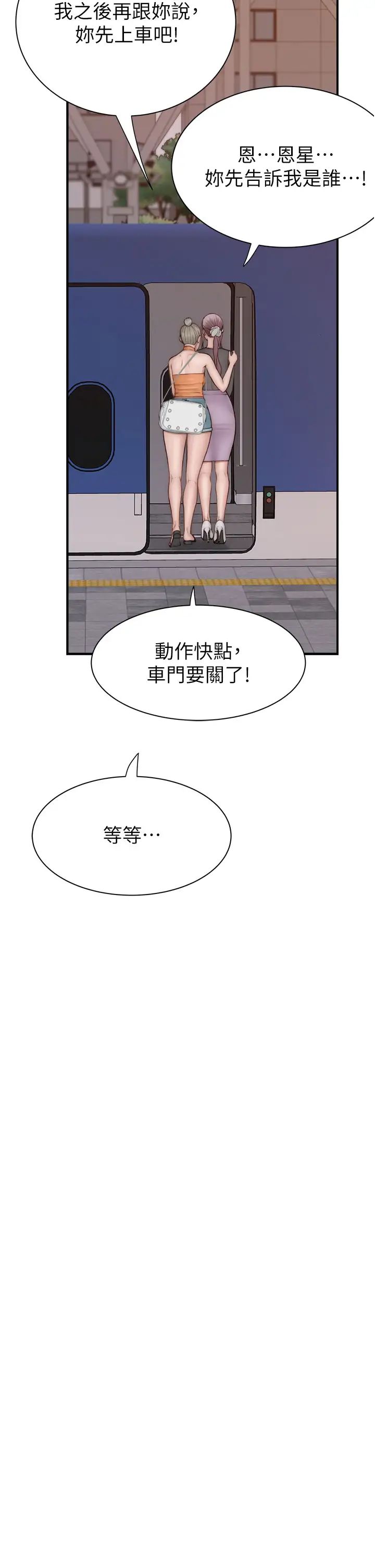 《繼母的香味》漫画 第58話-尋找令我更上癮的女人