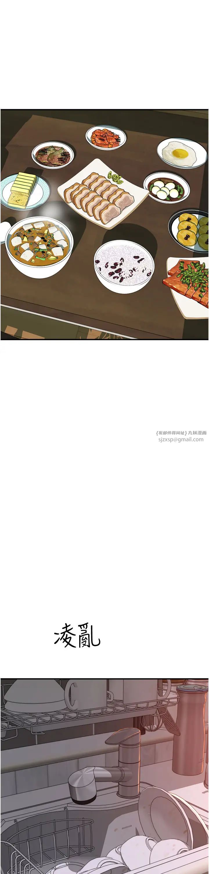 《繼母的香味》漫画 第58話-尋找令我更上癮的女人
