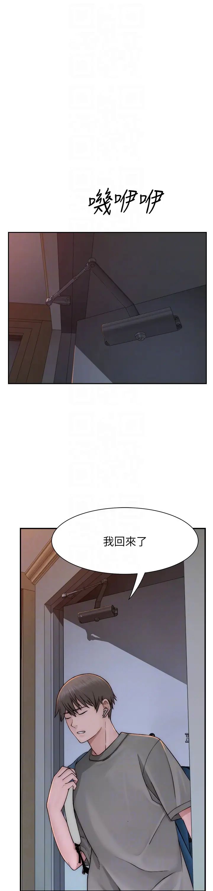 《繼母的香味》漫画 第59話-孤男寡女共處一室