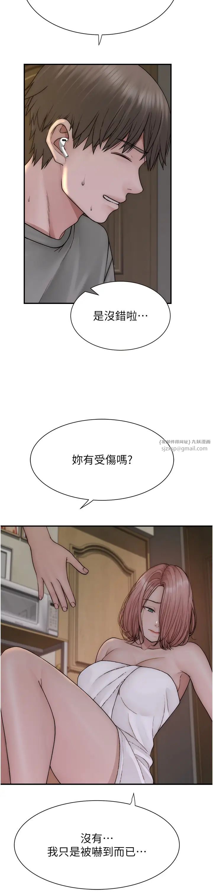 《繼母的香味》漫画 第59話-孤男寡女共處一室