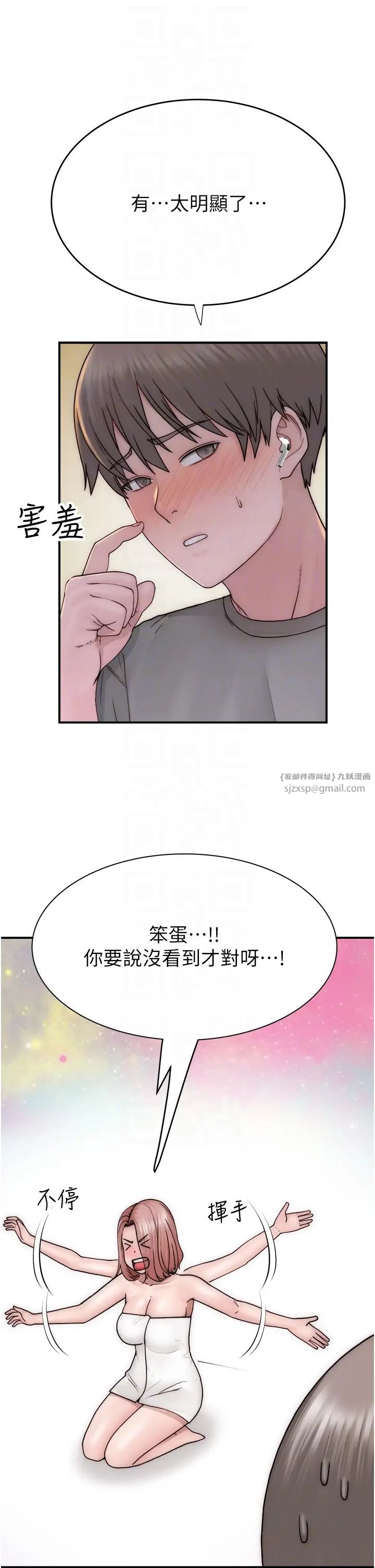 《繼母的香味》漫画 第59話-孤男寡女共處一室