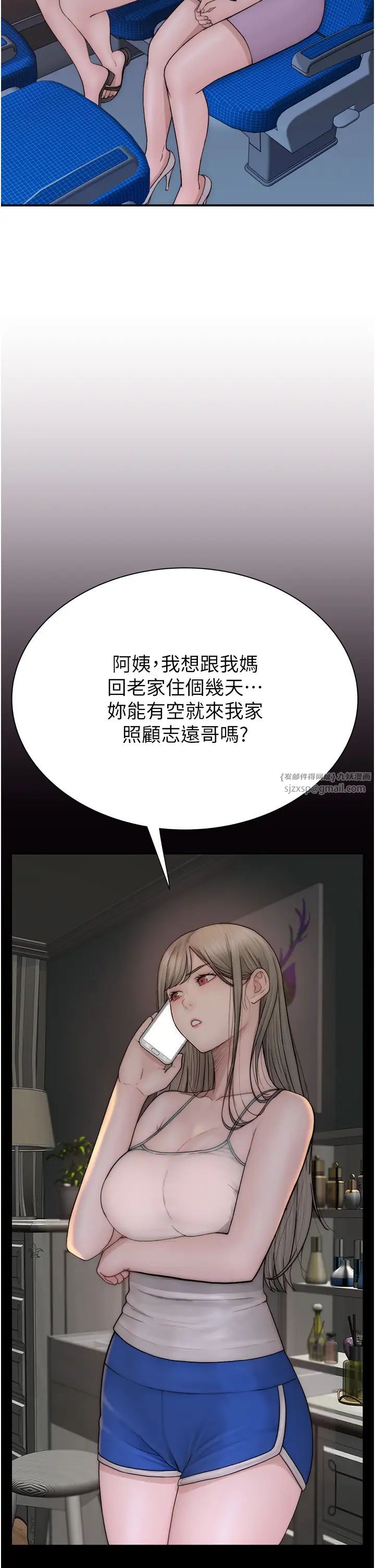 《繼母的香味》漫画 第59話-孤男寡女共處一室
