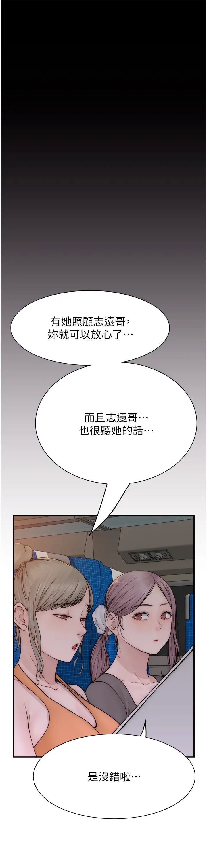 《繼母的香味》漫画 第59話-孤男寡女共處一室