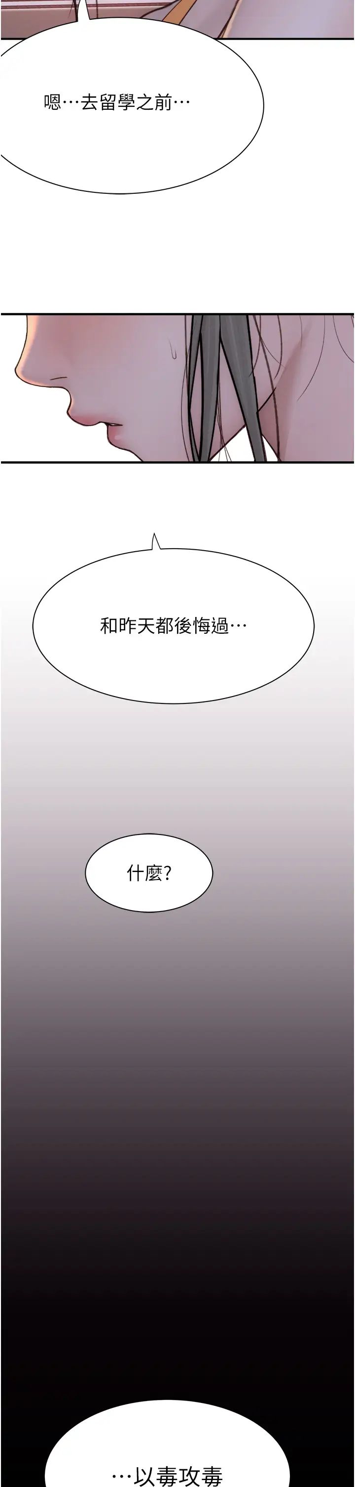 《繼母的香味》漫画 第59話-孤男寡女共處一室