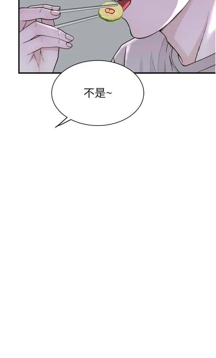 《繼母的香味》漫画 第59話-孤男寡女共處一室