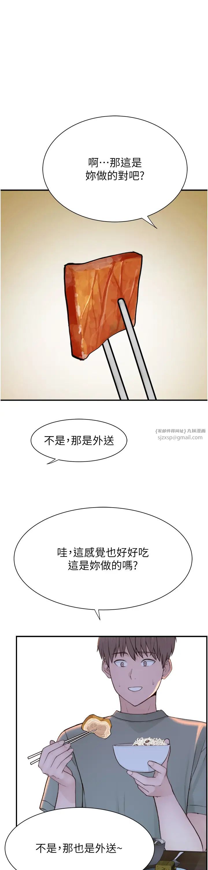 《繼母的香味》漫画 第59話-孤男寡女共處一室