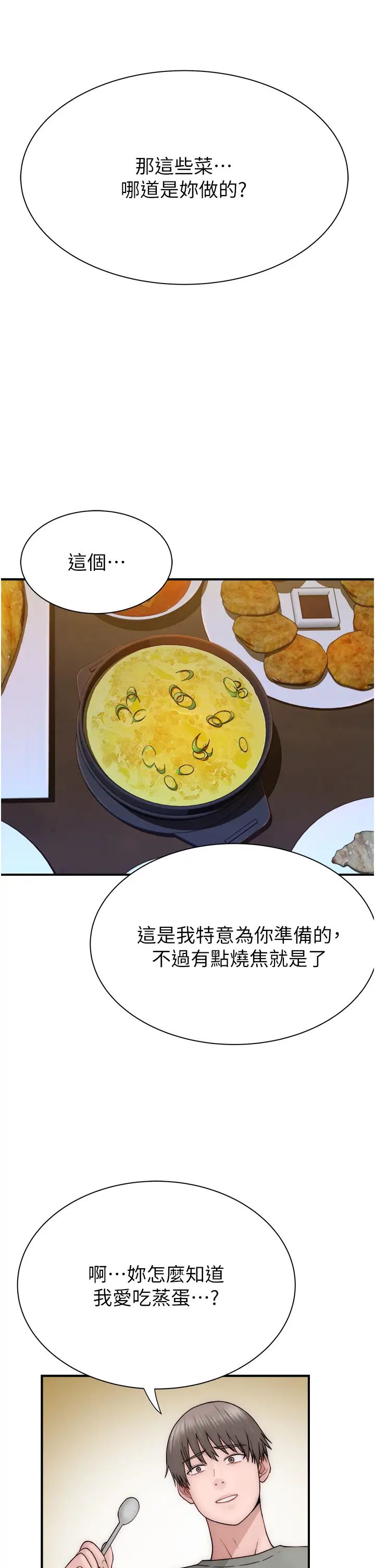 《繼母的香味》漫画 第59話-孤男寡女共處一室