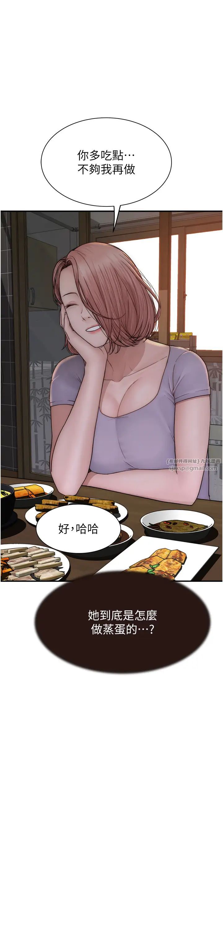 《繼母的香味》漫画 第59話-孤男寡女共處一室