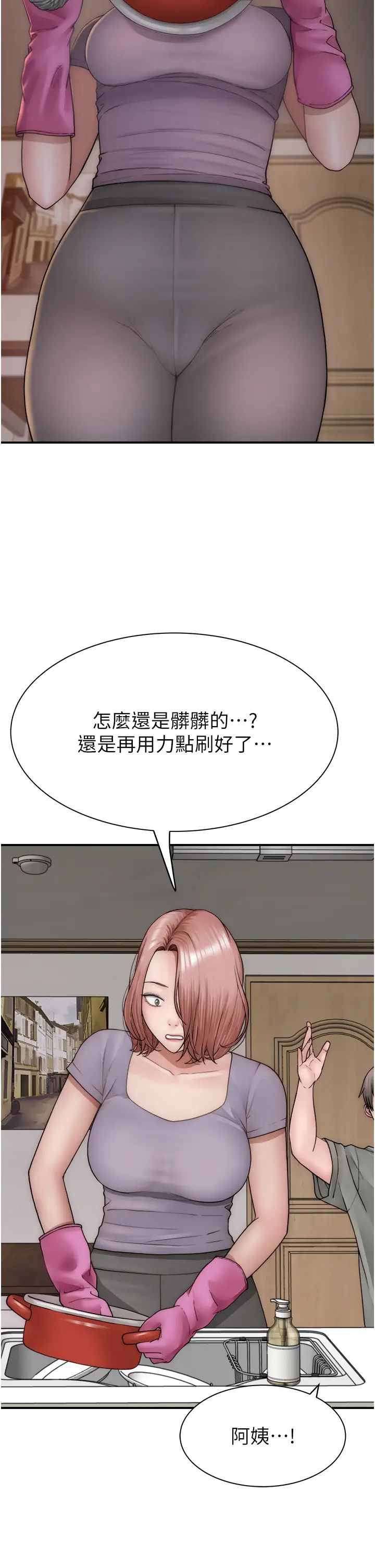 《繼母的香味》漫画 第59話-孤男寡女共處一室