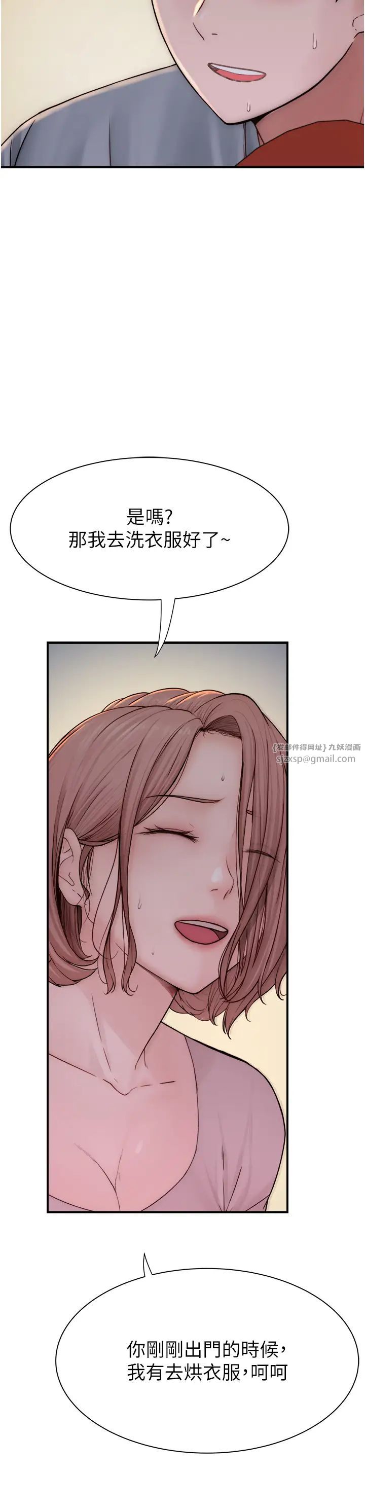 《繼母的香味》漫画 第59話-孤男寡女共處一室