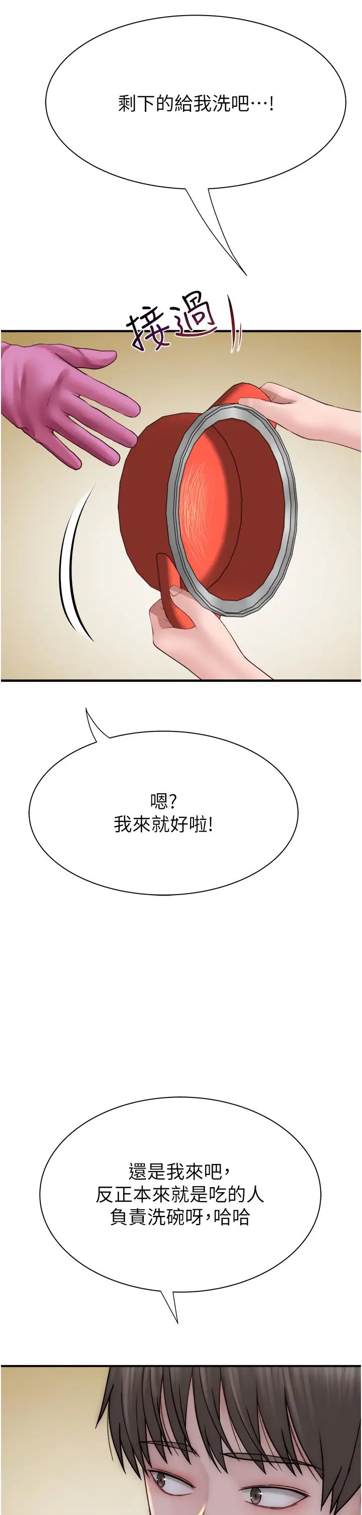 《繼母的香味》漫画 第59話-孤男寡女共處一室