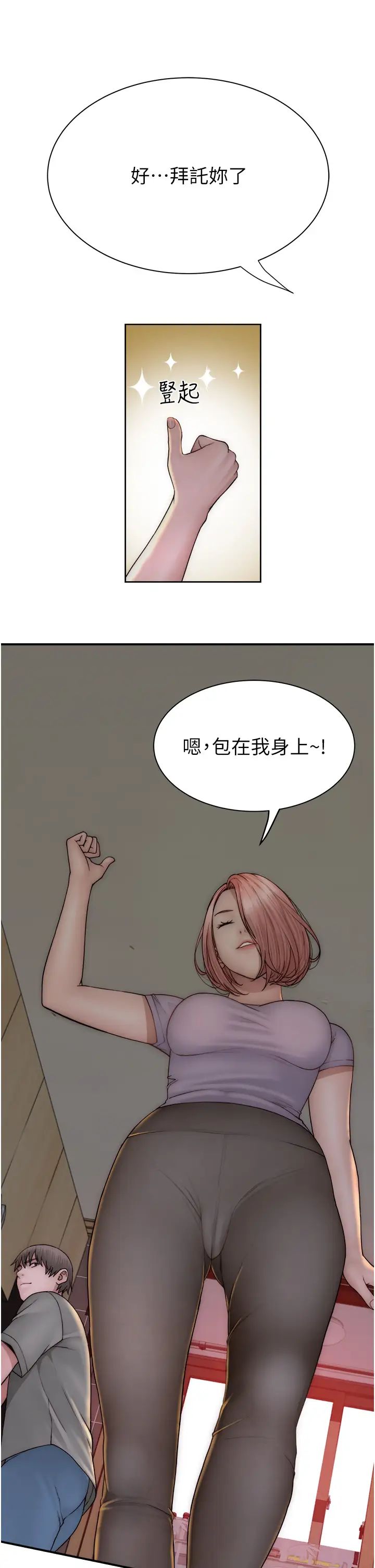 《繼母的香味》漫画 第59話-孤男寡女共處一室