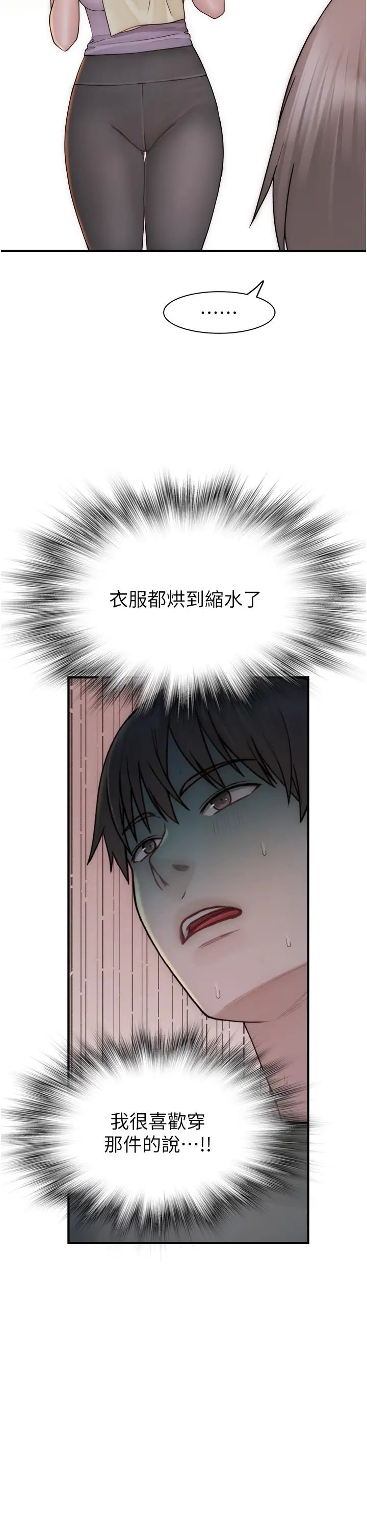 《繼母的香味》漫画 第59話-孤男寡女共處一室
