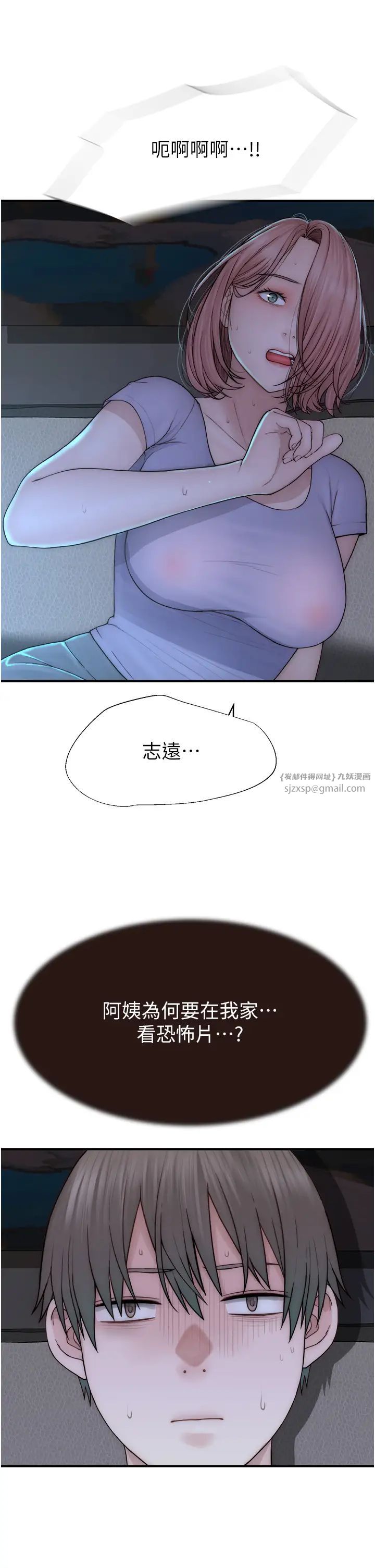 《繼母的香味》漫画 第59話-孤男寡女共處一室