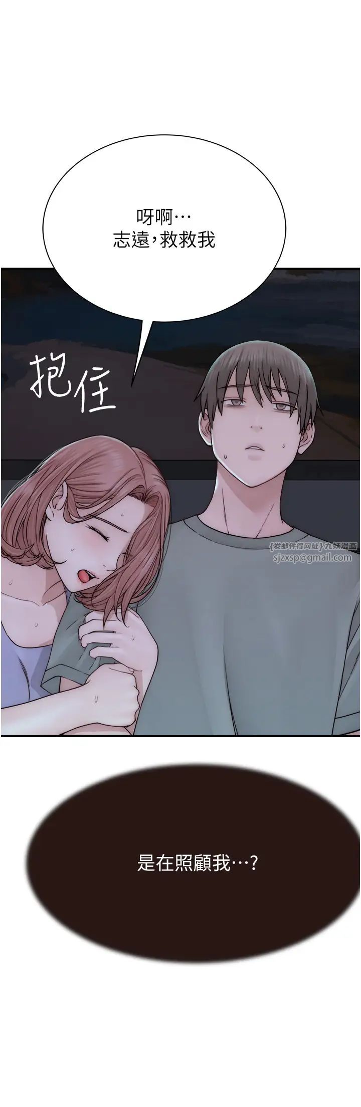 《繼母的香味》漫画 第59話-孤男寡女共處一室