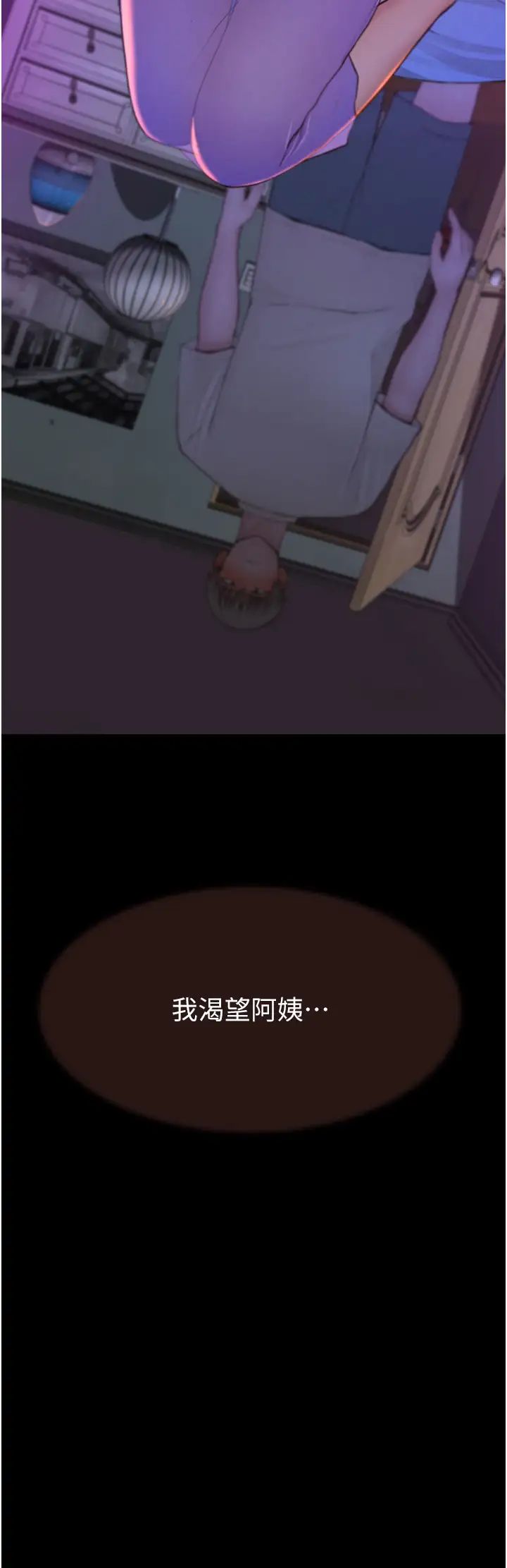 《繼母的香味》漫画 第60話-志遠…讓阿姨來幫你…
