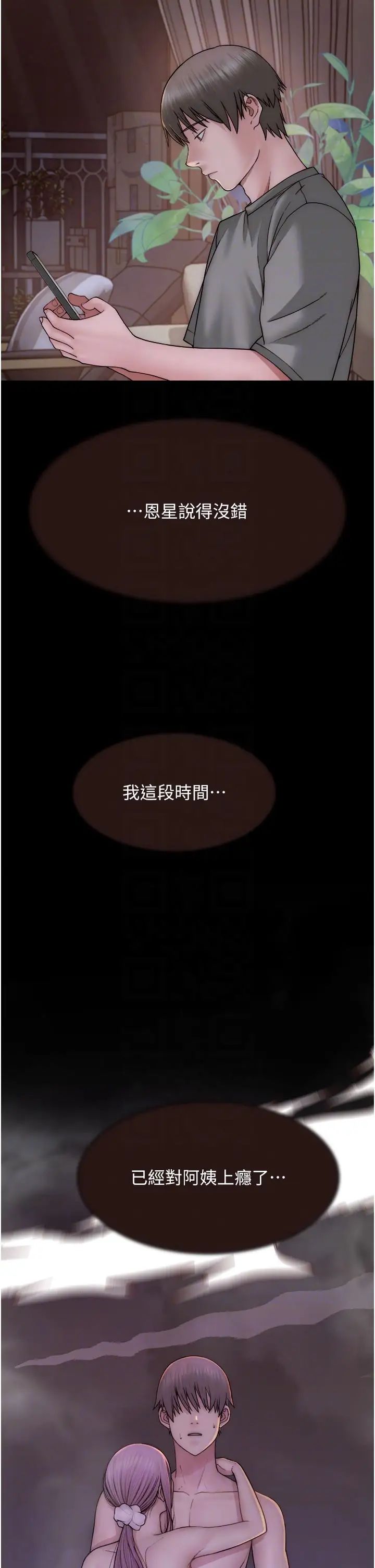 《繼母的香味》漫画 第60話-志遠…讓阿姨來幫你…