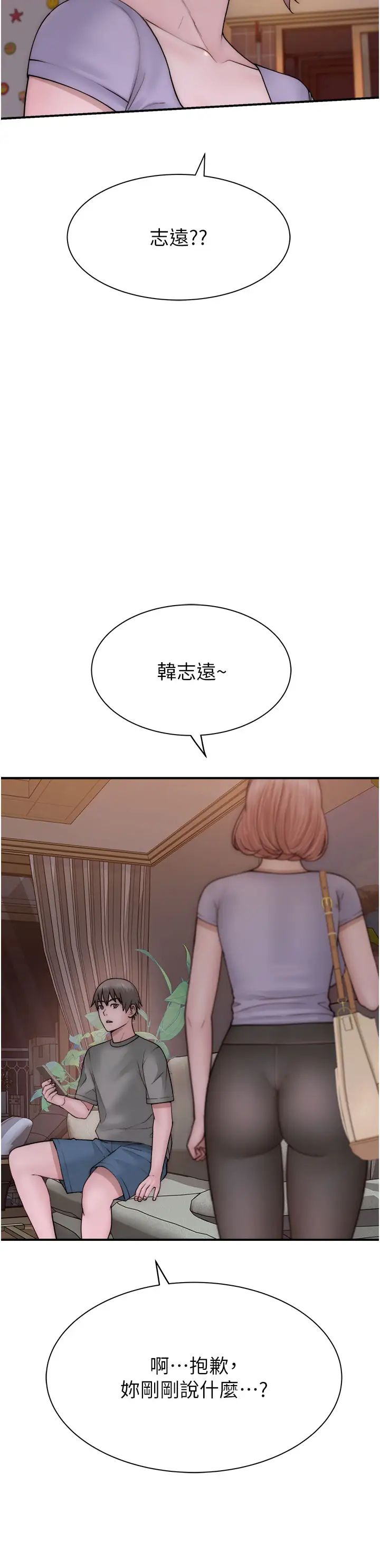 《繼母的香味》漫画 第60話-志遠…讓阿姨來幫你…