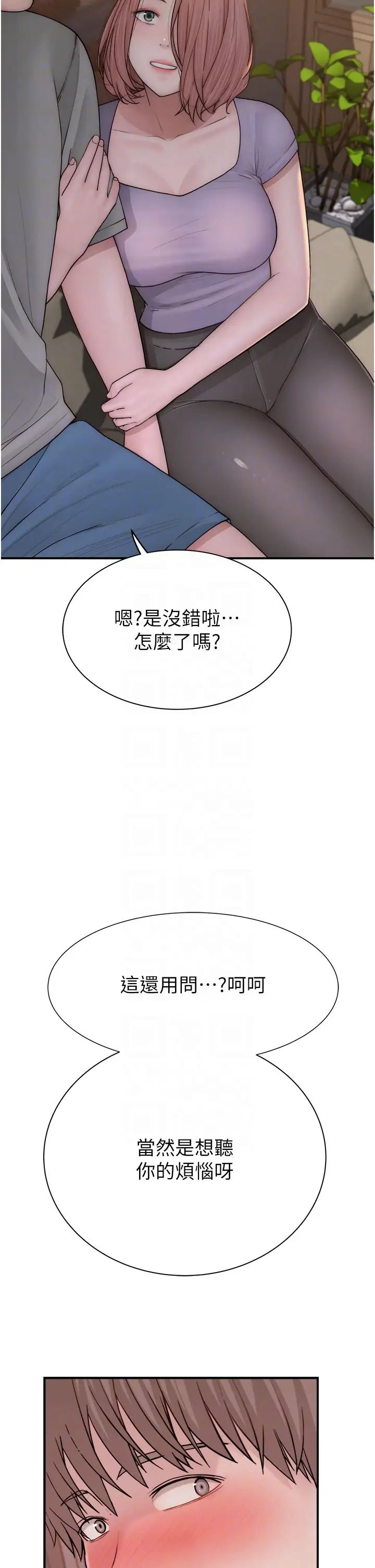 《繼母的香味》漫画 第60話-志遠…讓阿姨來幫你…