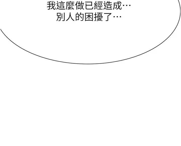 《繼母的香味》漫画 第60話-志遠…讓阿姨來幫你…