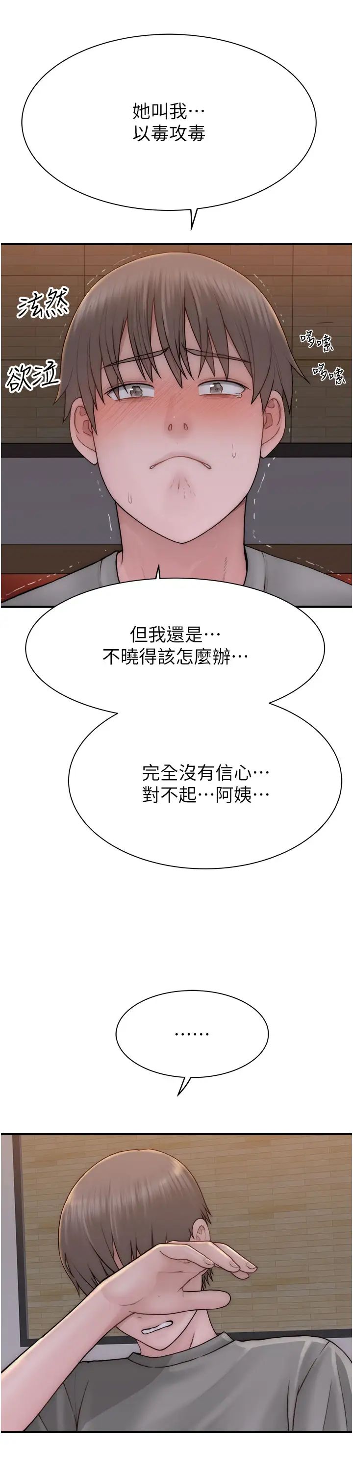 《繼母的香味》漫画 第60話-志遠…讓阿姨來幫你…
