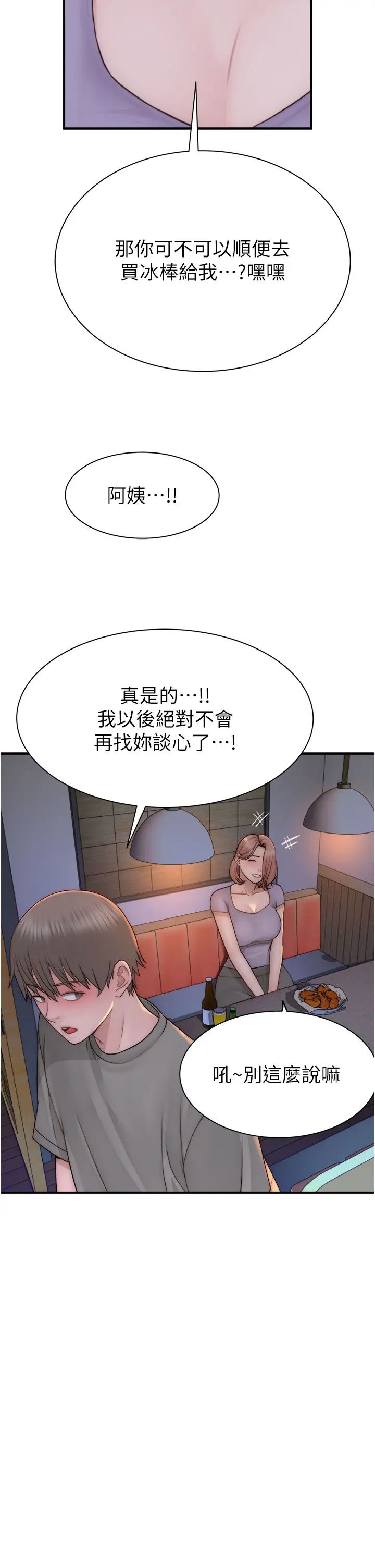《繼母的香味》漫画 第60話-志遠…讓阿姨來幫你…