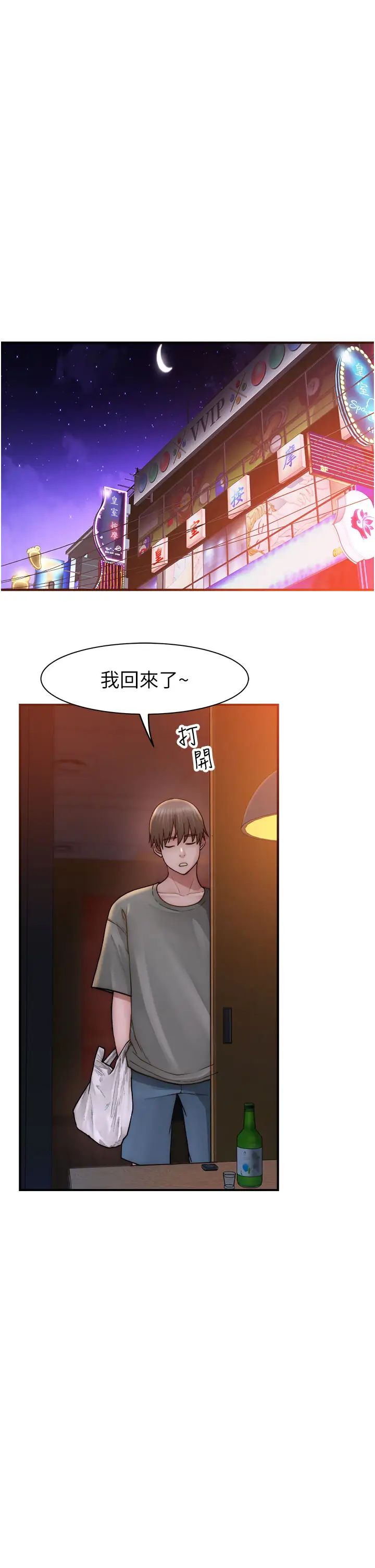 《繼母的香味》漫画 第60話-志遠…讓阿姨來幫你…
