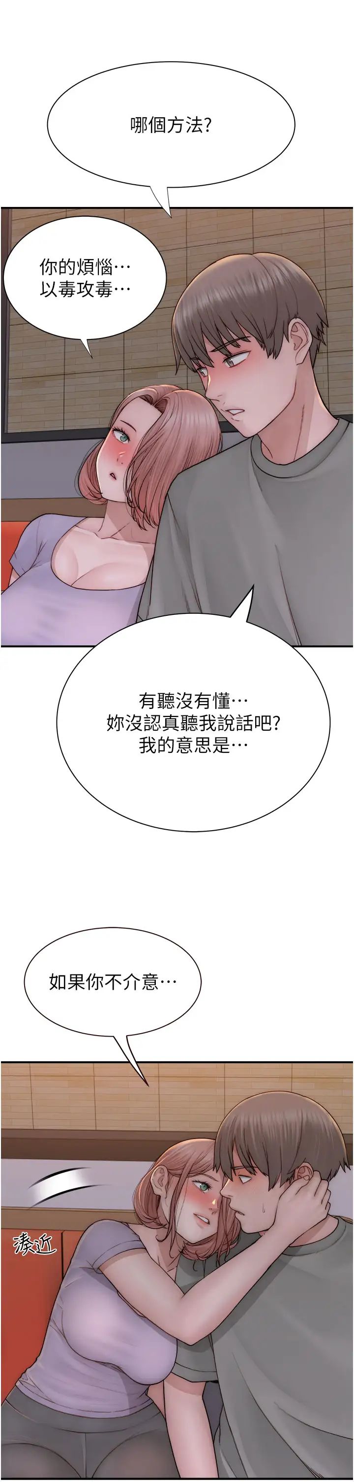 《繼母的香味》漫画 第60話-志遠…讓阿姨來幫你…