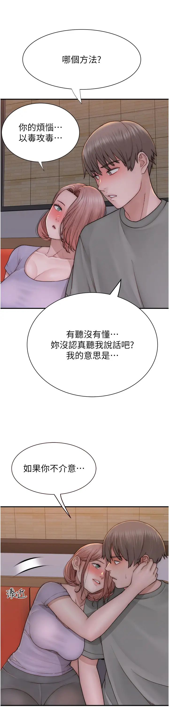 《繼母的香味》漫画 第61話-阿姨的「特別療法」
