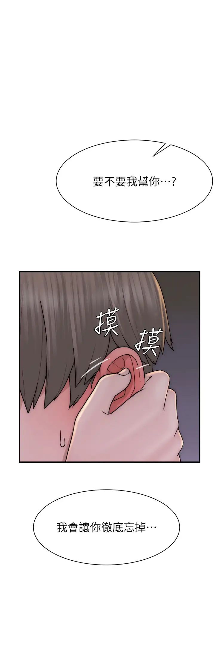 《繼母的香味》漫画 第61話-阿姨的「特別療法」