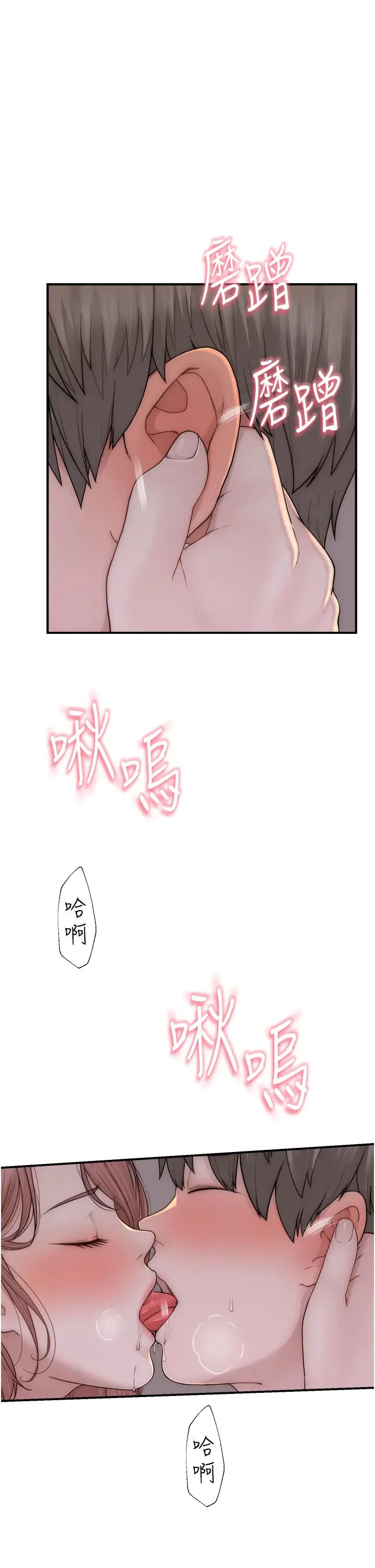 《繼母的香味》漫画 第61話-阿姨的「特別療法」