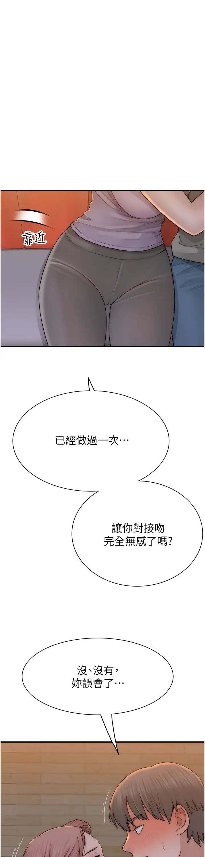 《繼母的香味》漫画 第61話-阿姨的「特別療法」