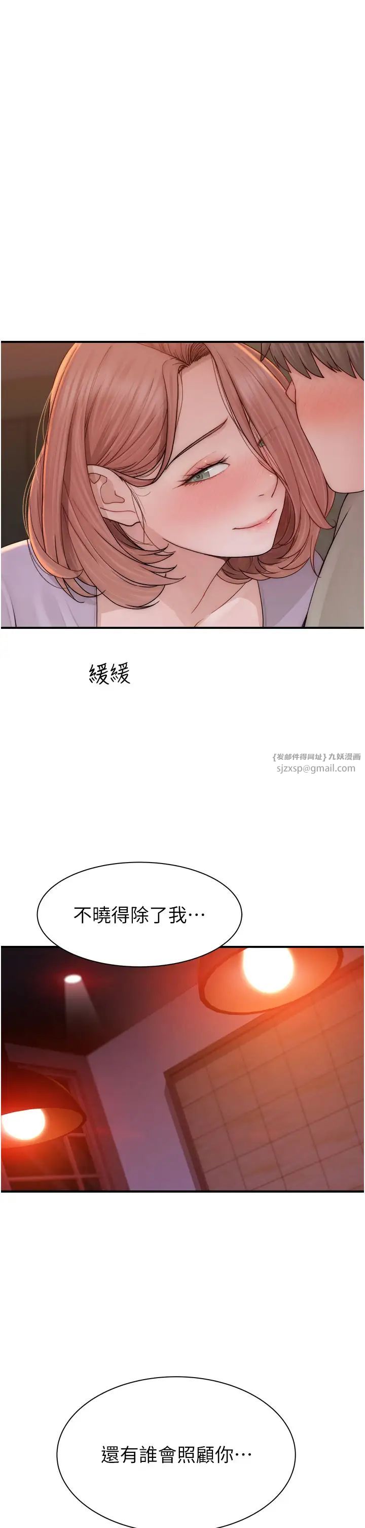 《繼母的香味》漫画 第61話-阿姨的「特別療法」