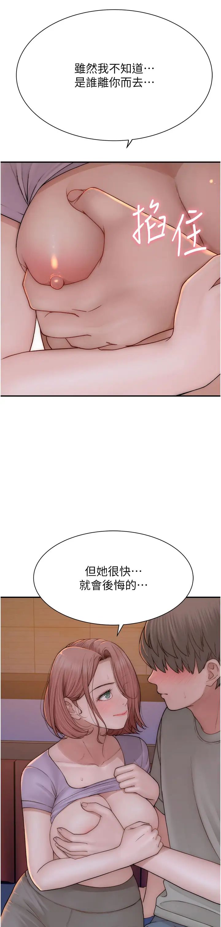 《繼母的香味》漫画 第61話-阿姨的「特別療法」