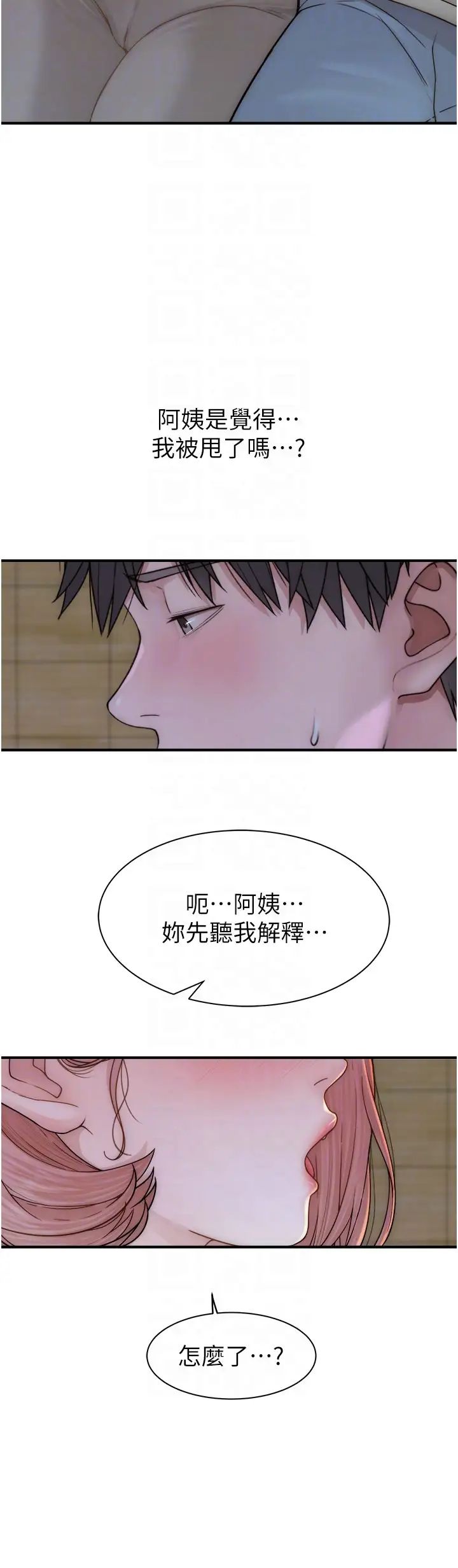 《繼母的香味》漫画 第61話-阿姨的「特別療法」