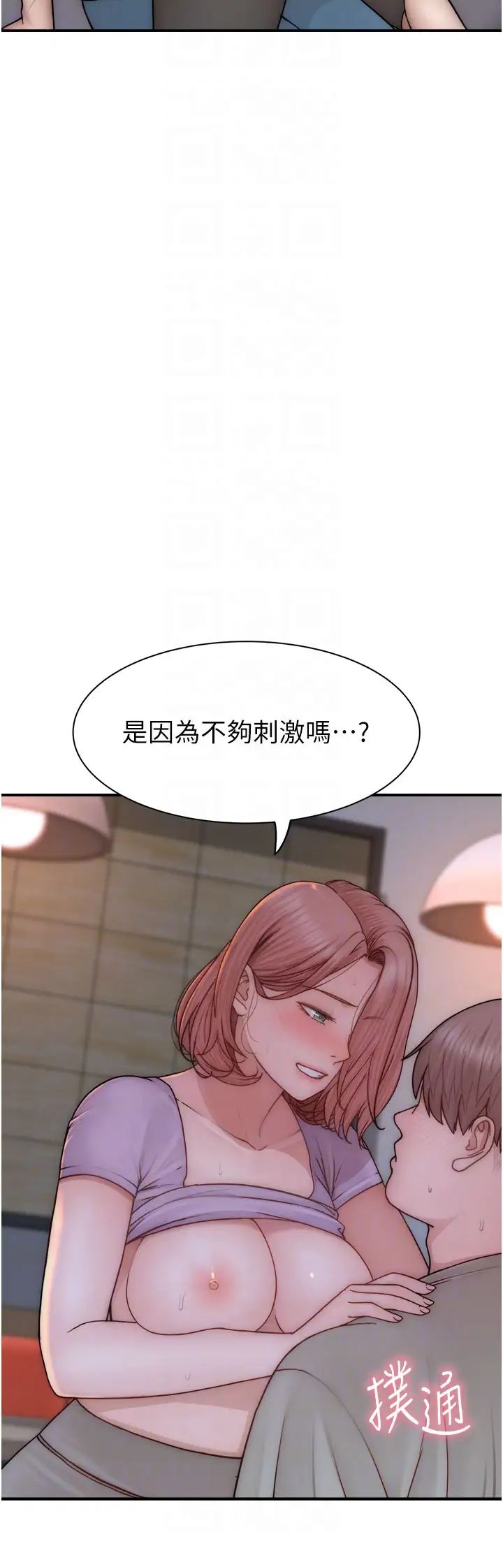 《繼母的香味》漫画 第61話-阿姨的「特別療法」