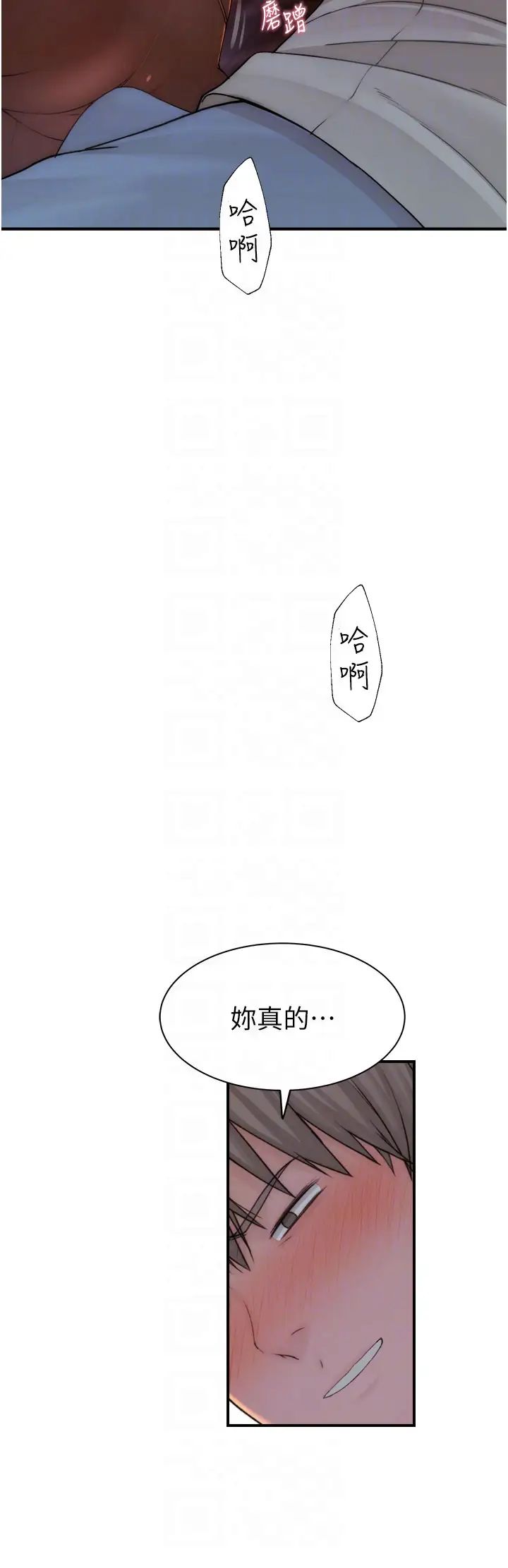 《繼母的香味》漫画 第61話-阿姨的「特別療法」