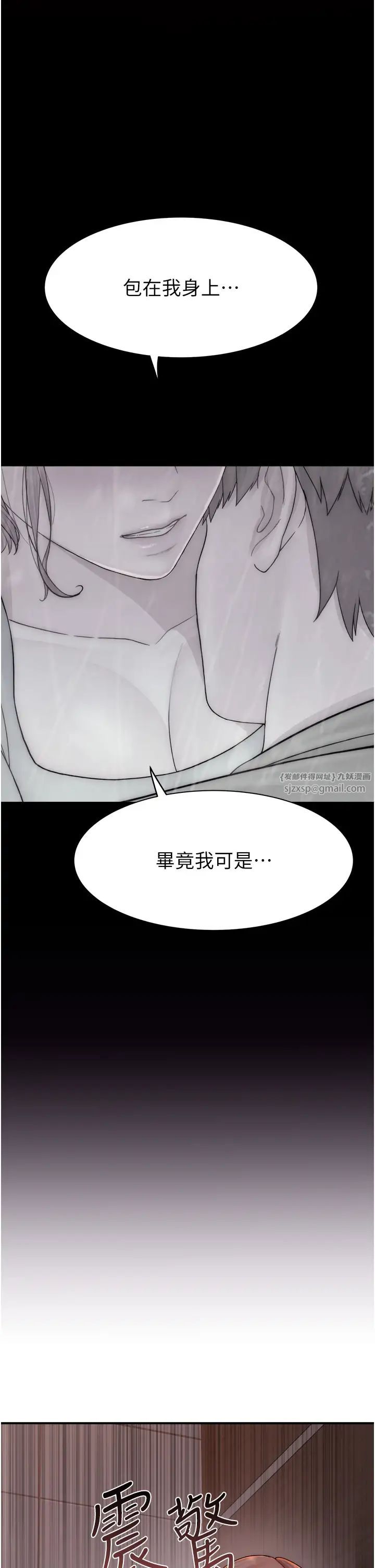 《繼母的香味》漫画 第61話-阿姨的「特別療法」