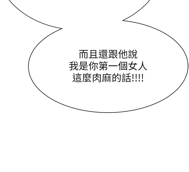 《繼母的香味》漫画 第61話-阿姨的「特別療法」