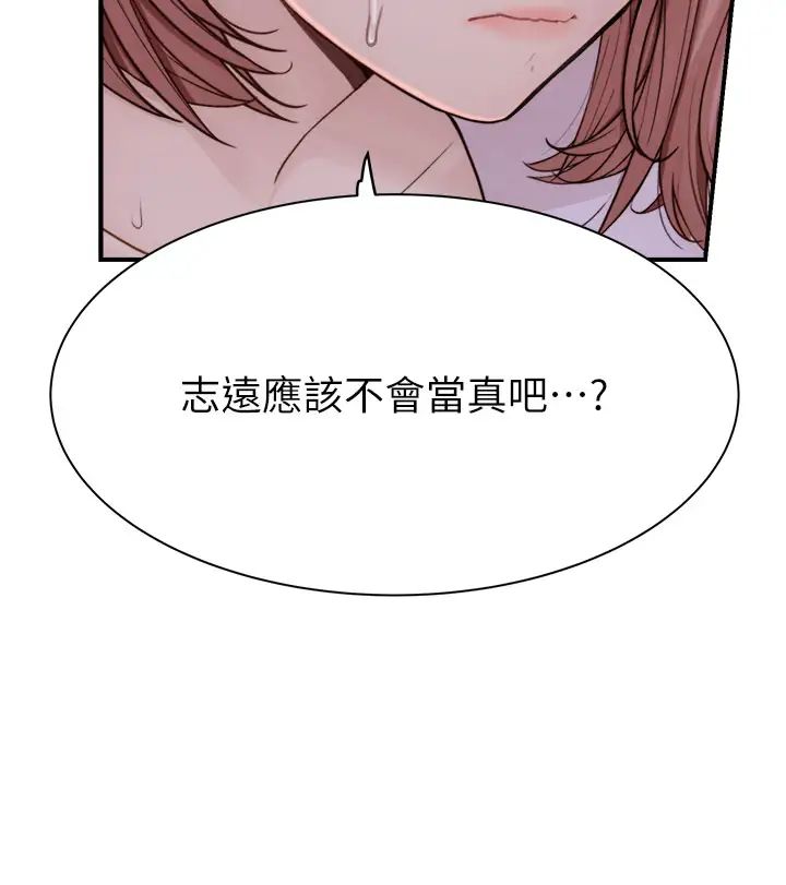 《繼母的香味》漫画 第61話-阿姨的「特別療法」