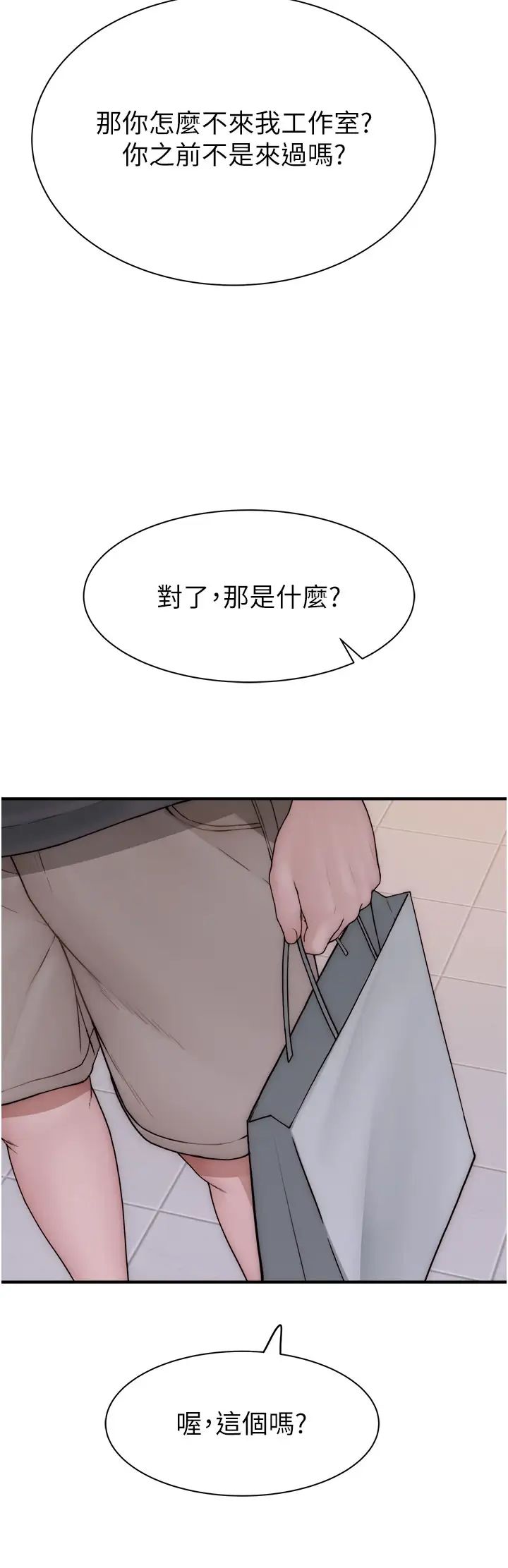 《繼母的香味》漫画 第61話-阿姨的「特別療法」