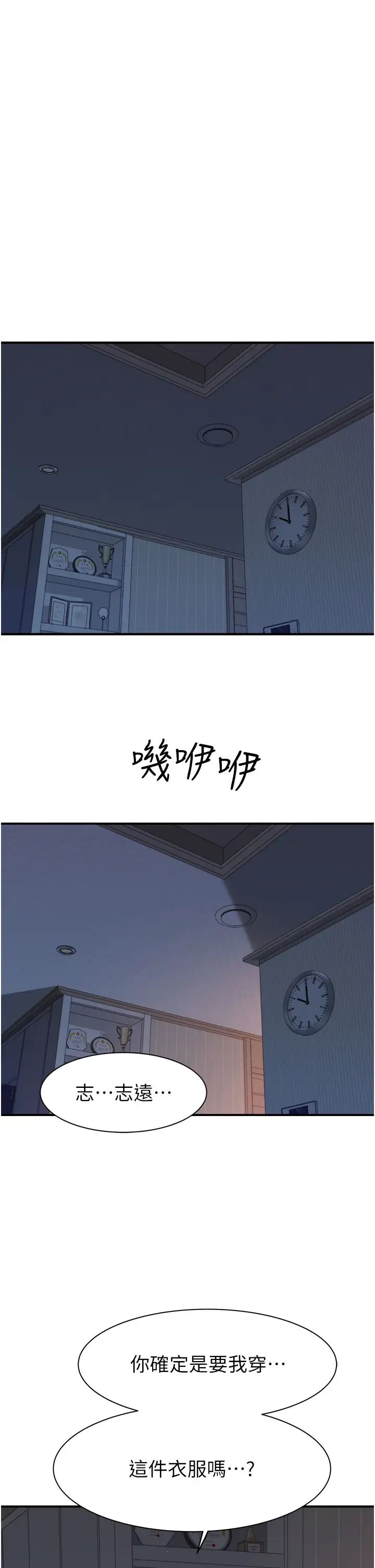 《繼母的香味》漫画 第62話-阿姨的胸部舒服嗎?