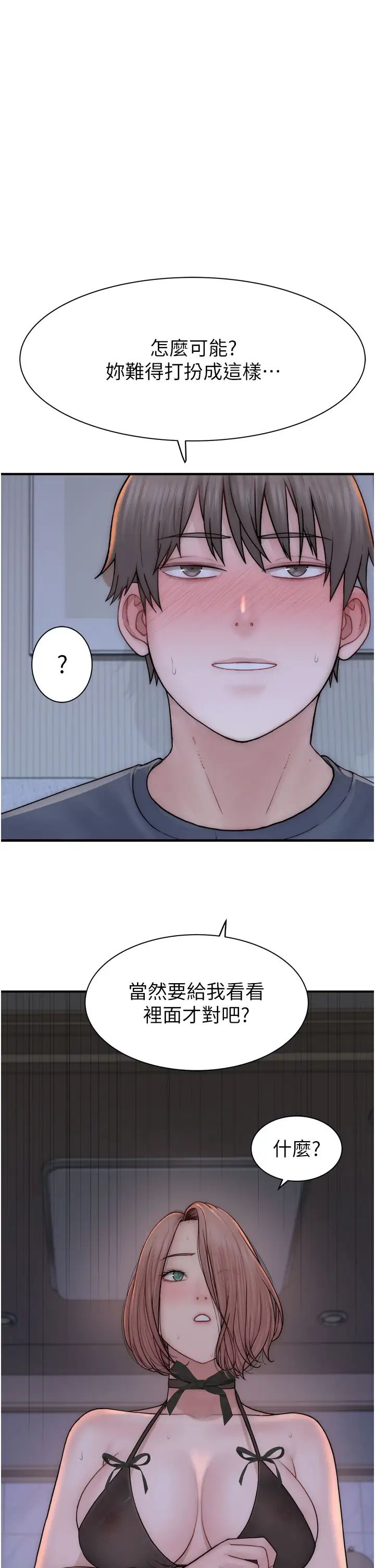 《繼母的香味》漫画 第62話-阿姨的胸部舒服嗎?