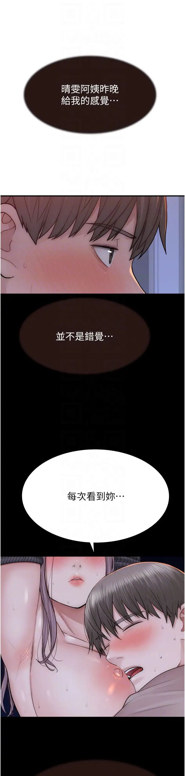 《繼母的香味》漫画 第62話-阿姨的胸部舒服嗎?