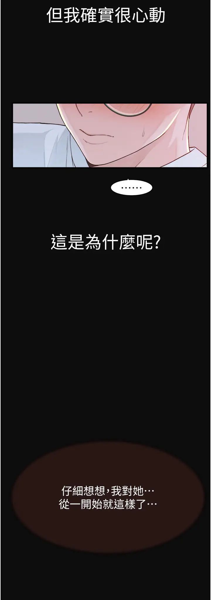 《繼母的香味》漫画 第62話-阿姨的胸部舒服嗎?