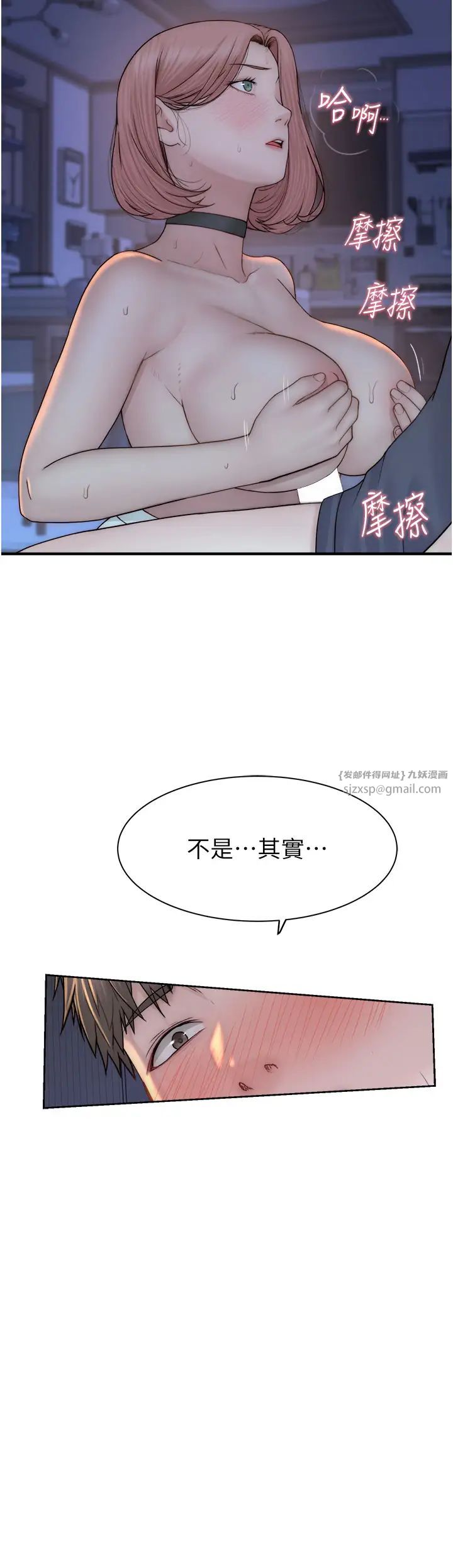 《繼母的香味》漫画 第62話-阿姨的胸部舒服嗎?