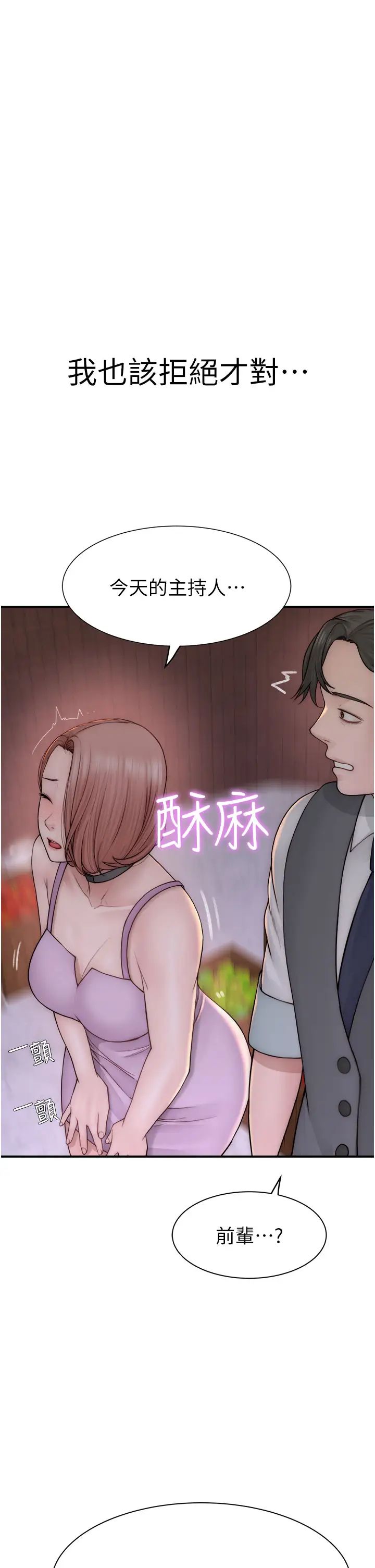 《繼母的香味》漫画 第62話-阿姨的胸部舒服嗎?
