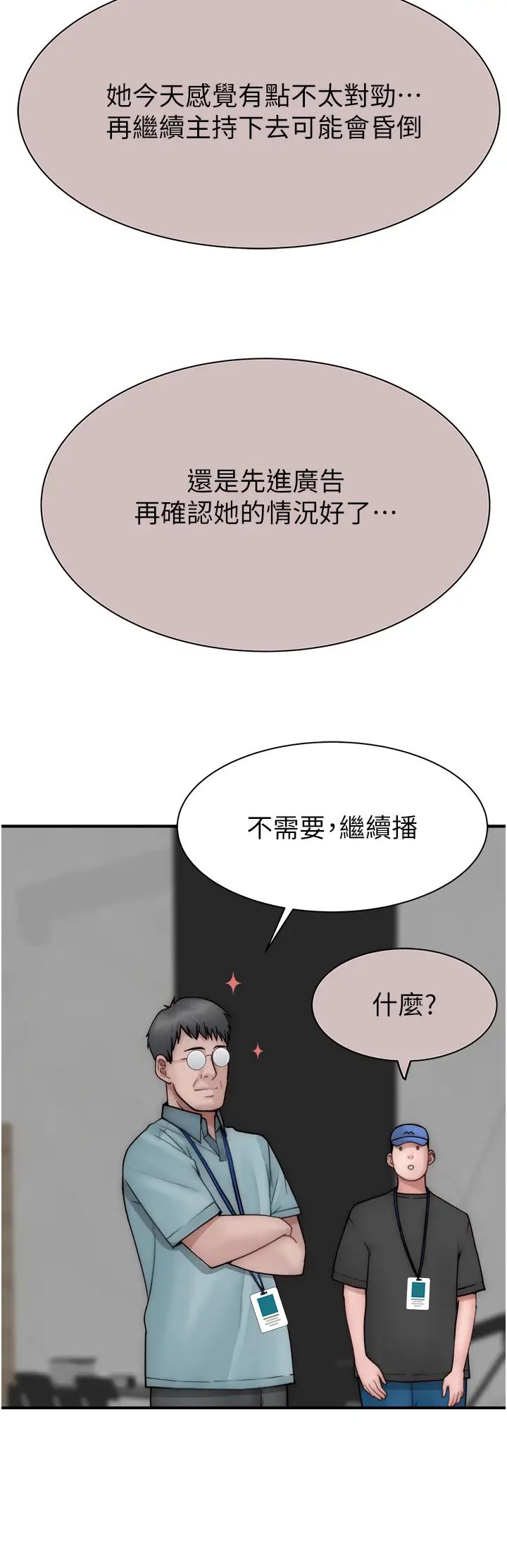 《繼母的香味》漫画 第63話-在攝影棚高潮
